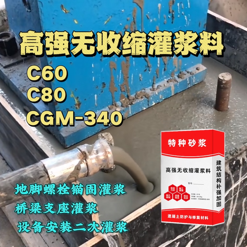 大田灌浆料施工需要振捣吗？